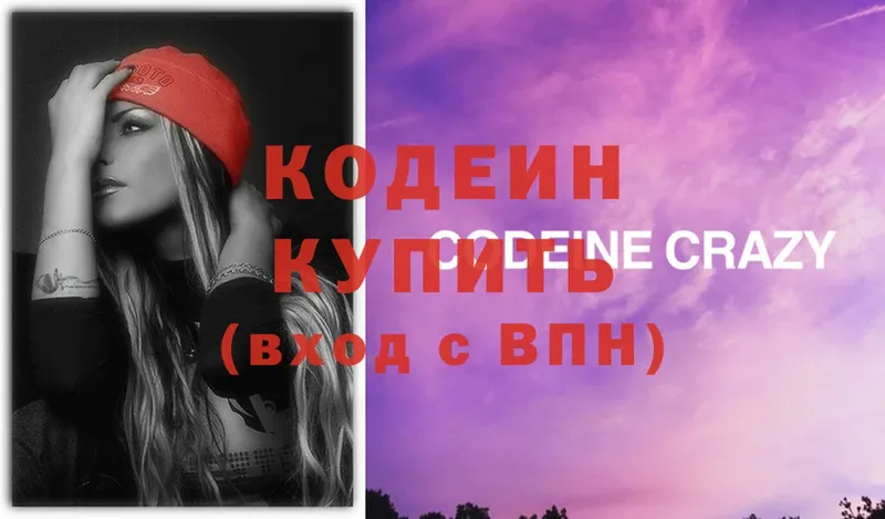 Codein Purple Drank  купить наркоту  Краснотурьинск 